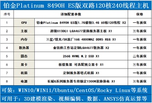 120核240线服务器主机仿真运算工作站 8461V 至强铂金8470Q 8462Y