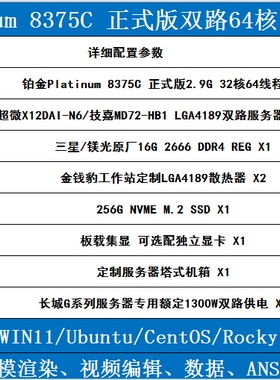 铂金三代8377C 8378A 8383C有限元分析80核160线工作站电脑服务器
