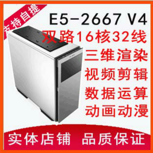 xeon至强e5 2667 2637 2687w v3正显20核40线建模主机图形工作站