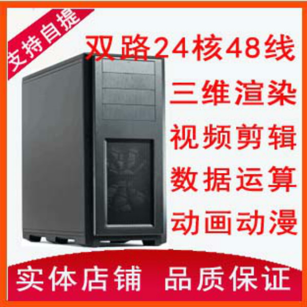 至强Xeon E5-2658 2670 V3正显X2双路3D渲染主机工作站 24核48线