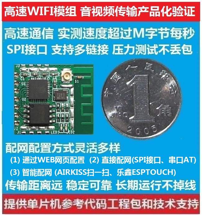 ESP8266WIFI模块高速SPI 串口WEB网页多链接音视频传输产品化验证 电子元器件市场 Wifi模块 原图主图