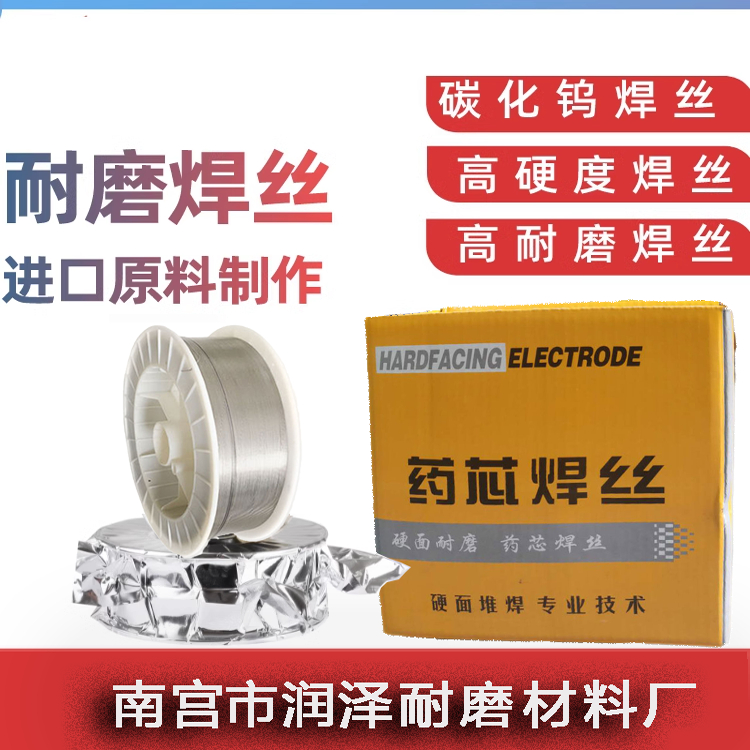 碳化钨耐磨高合金耐磨焊药芯焊丝