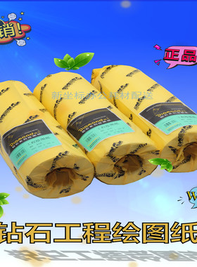 绘图纸钻石A1A0A2卷筒纸足米80克
