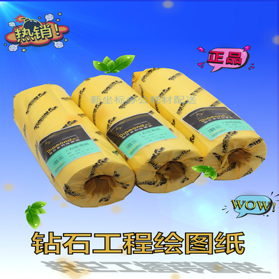 绘图纸钻石A1A0A2卷筒纸足米80克