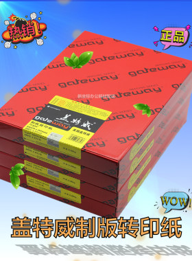 硫酸纸盖特威转印纸促销