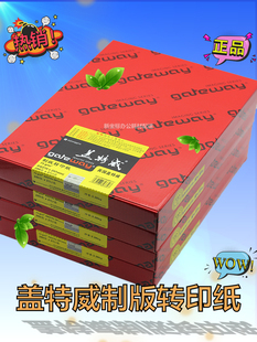 促销原装盖特威硫酸纸73克A483克A4制版转印纸 描图纸 透明纸