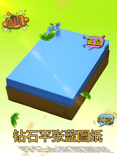 双面蓝图纸钻石蓝图纸蓝图打印纸