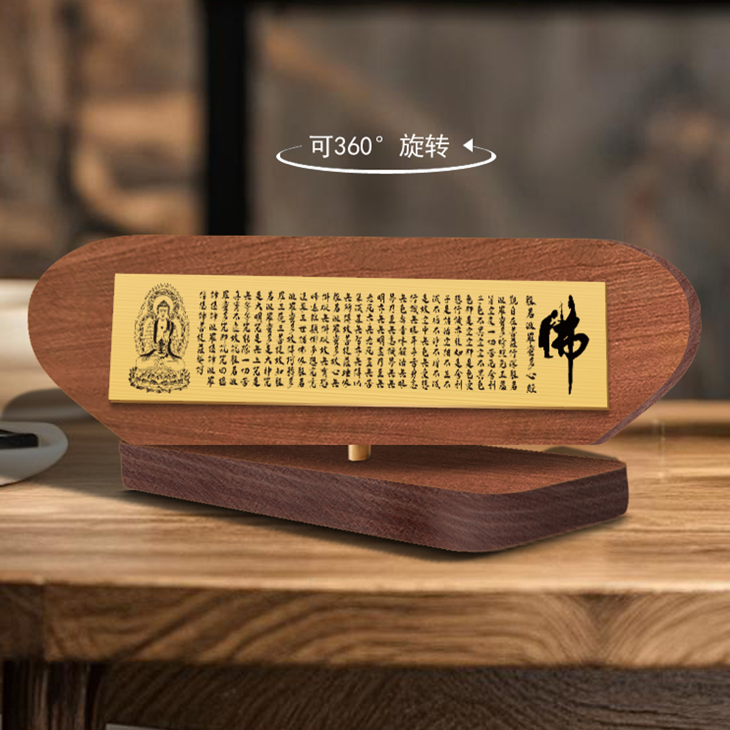 茶室禅意心经玄关摆台高端艺术摆画实木办公桌面装饰佛字中式台牌