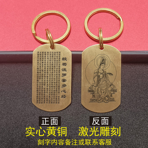 纯铜军牌金刚经吊坠般若波罗蜜汽车钥匙扣吊牌佛牌经文护身符挂件