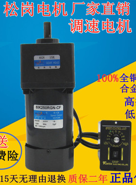松岗调速电机25W60W90W120W180W200W250W交流220V马达减速电机