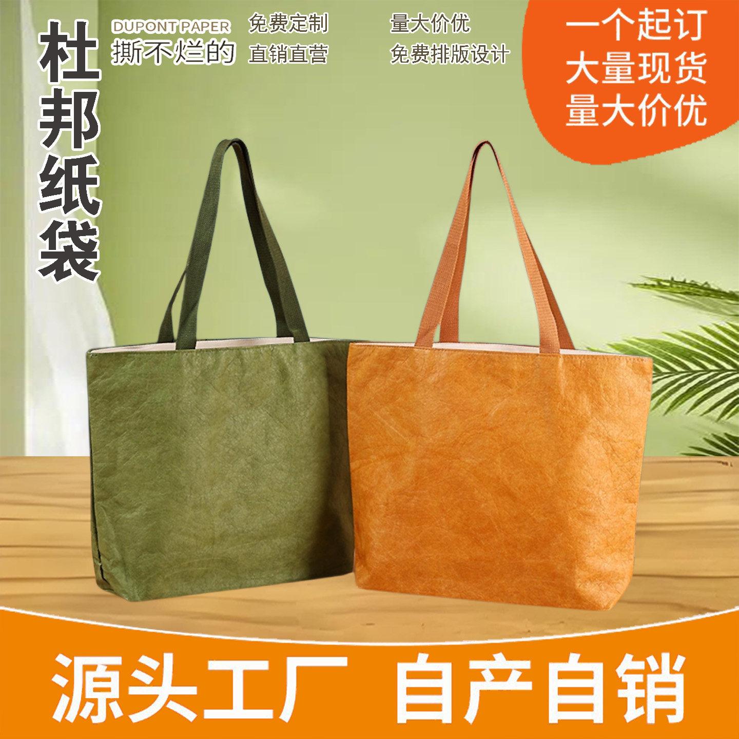 杜邦纸袋手提袋定做印logo单肩环保袋牛皮纸袋托特包定制活动袋
