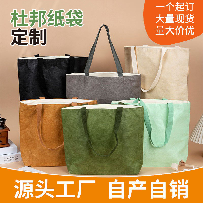 帆布内衬定制logo环保杜邦纸袋