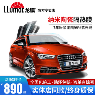 龙膜隔热膜畅悦80智选后羿70前档官方玻璃膜汽车贴膜llumar太阳膜