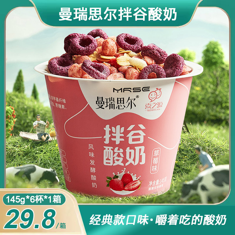 曼瑞思尔搅拌酸奶营养代餐食品谷物嚼拌酸奶网红零食大杯草莓整箱属于什么档次？