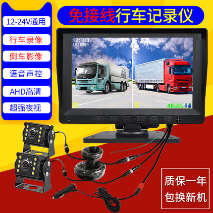24V12伏客货车四双两路分割AHD高清夜视行车记录仪倒车影像一体机