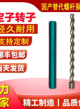 NETZSCH耐驰螺杆泵定子转子NM031BY04S24B 038 045 053 063 076泵