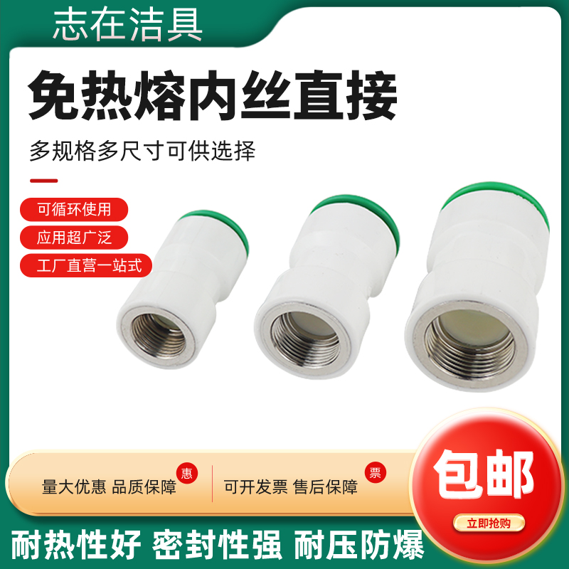 免热熔内丝直接内牙直接20 25 32PPR PE PVC自来水管接头配件