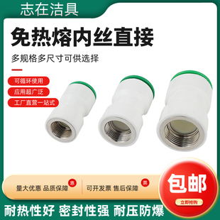 免热熔内丝直接内牙直接20 25 32PPR PE PVC自来水管接头配件