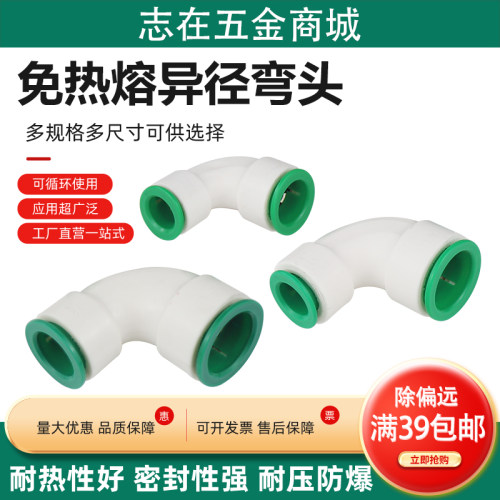 免热熔变径弯头PPRPEPVC免粘胶直插式变径接头202532自来水管接头