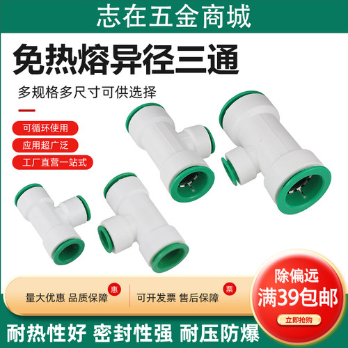 免热熔变径三通ppr水管20pvc快速接头快插25快接球阀32pe异径三通