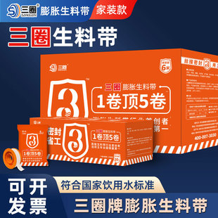三圈膨胀生料带水管密封带加宽厚止水龙头角阀防水生胶带官方正品