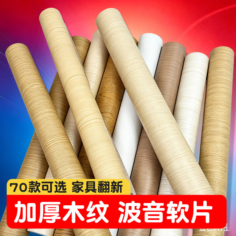 木纹自粘防水加厚翻新贴纸墙纸图片