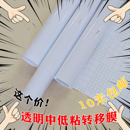 不干胶即时贴中低粘透明转移膜定位纸广告刻字贴纸家具墙壁保护膜