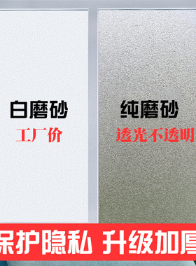 透光不透明自粘磨砂玻璃贴膜浴室