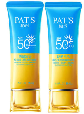 柏氏美白隔离防晒乳SPF50自然色 轻透清爽保湿海边户外BB霜