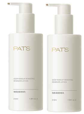 柏氏深度卸妆乳210ml洁面脸部保湿清洁