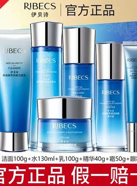 伊贝诗补水保湿化妆品6件套装深海凝萃弹润娇颜保湿水乳精华眼霜