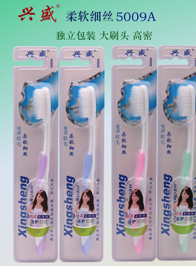 兴盛大头牙刷5009A 软毛超细超软弹力刷毛家庭装独立包装高密柔软