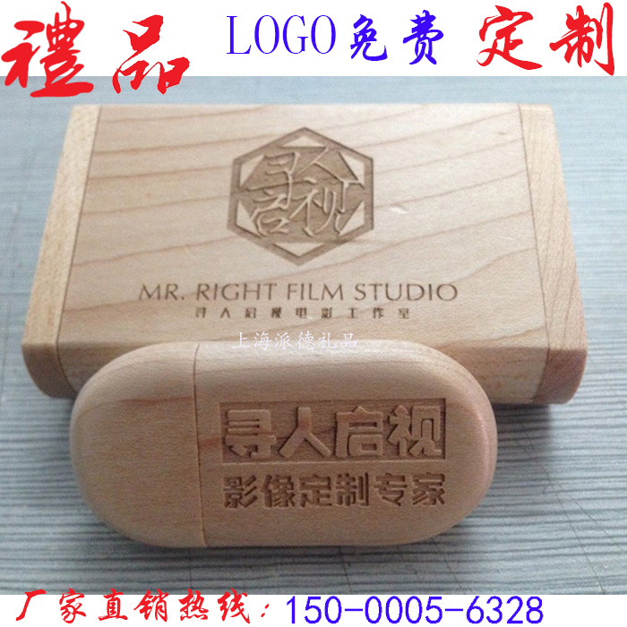 创意木头8G展会同学会毕业纪念企业商务会议摄影礼品U盘定制LOGO