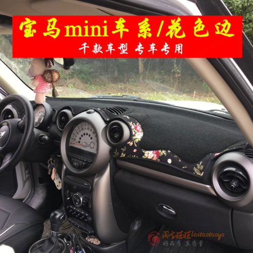 迷你乡下人中控遮阳避光垫