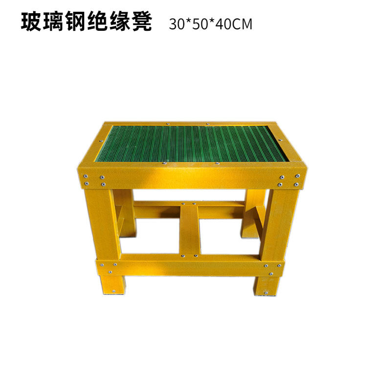 玻璃纤维绝缘高低凳可移动平台凳踏步凳电工凳单层凳梯凳10KV绝缘