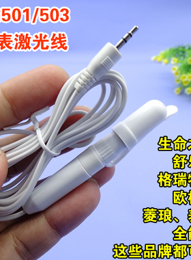 生命之光全能量光盾养神JG501/503腕表导线倍康GK103健激光红外线