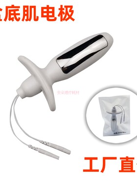 盘底肌康电极产后修复漏尿脱垂锻炼电极妇科盆腔私密护理电极棒