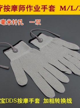 筋膜康养DDS导电电疗手套经道通调理手套美容院手套电极一双赠线