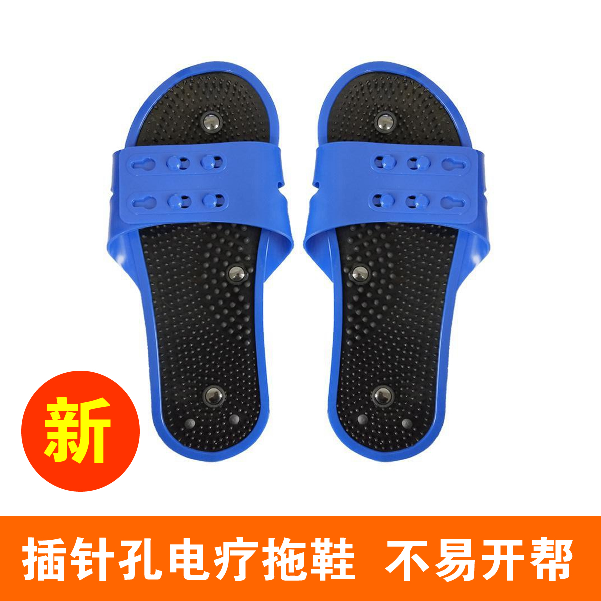 中频经络仪拖鞋蓝色按摩拖鞋足疗电疗拖鞋插针式配件