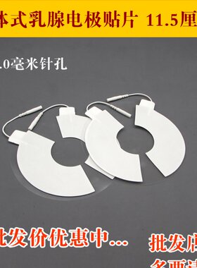 产后修复胸片盆底理疗电极片乳腺电极贴片无纺布按摩胸贴片