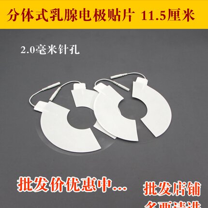 产后修复胸片盆底理疗电极片乳腺电极贴片无纺布按摩胸贴片