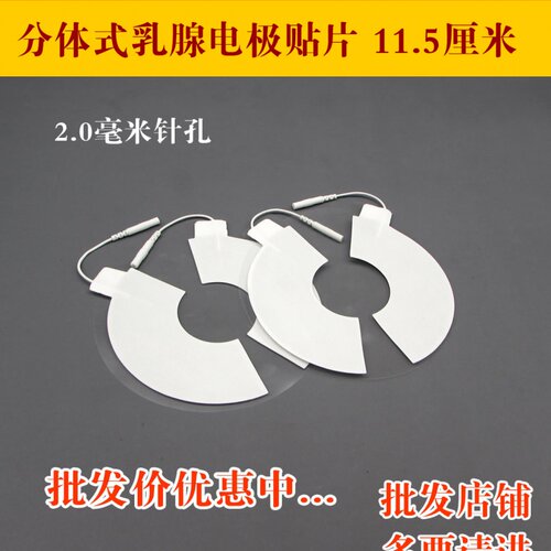 产后修复胸片盆底理疗电极片乳腺电极贴片无纺布按摩胸贴片