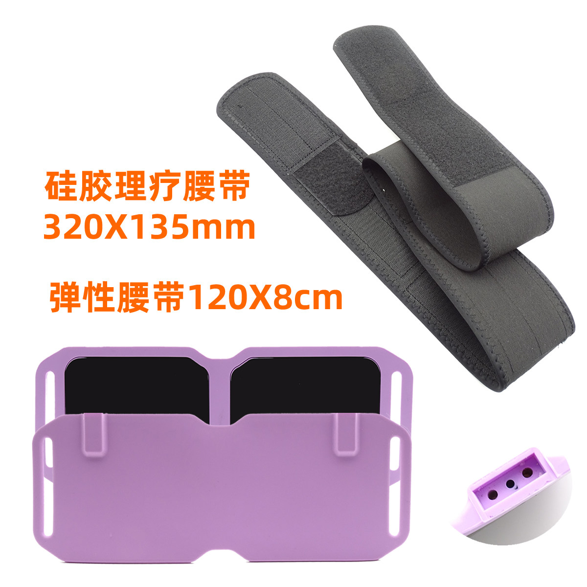 DDS康养筋膜通用三针孔理疗腰带加热疗电疗脉冲硅胶通用宽腰带