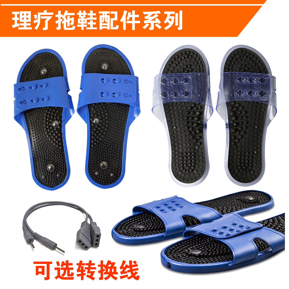 光波康复中频按摩拖鞋 脉冲生物电按摩鞋 插针通用电疗鞋 足疗鞋
