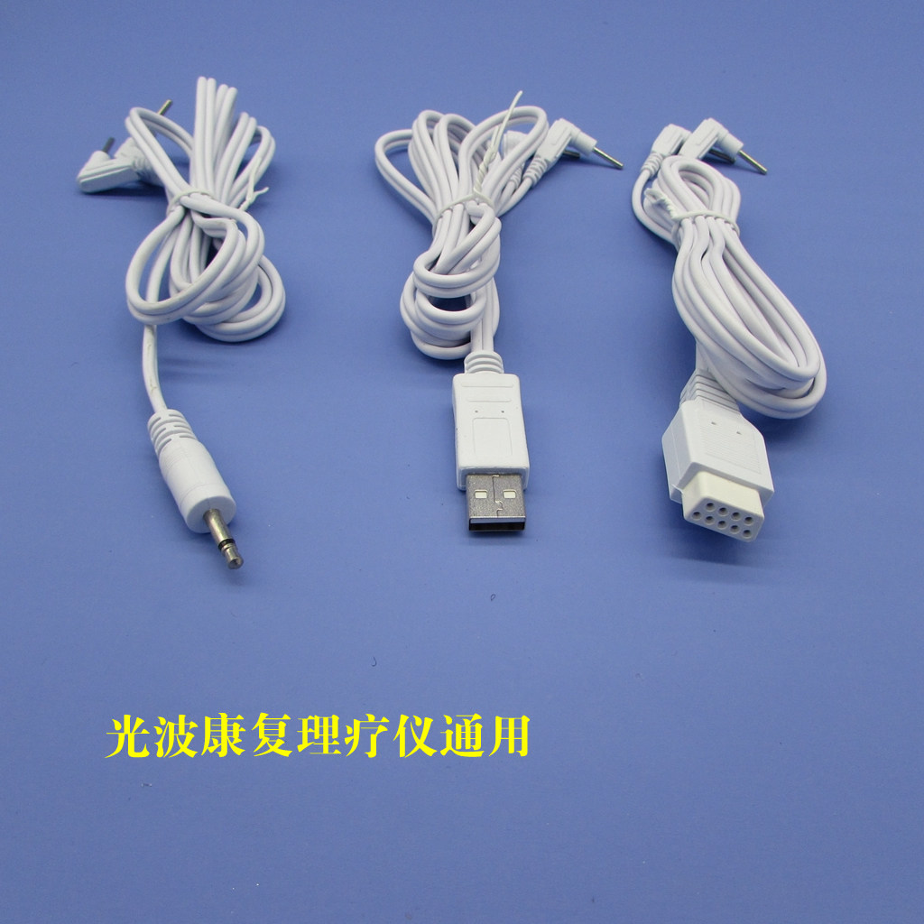 贵和GH6000康博沃德德瑞光波康复理疗配件USB中频导线电极连接线