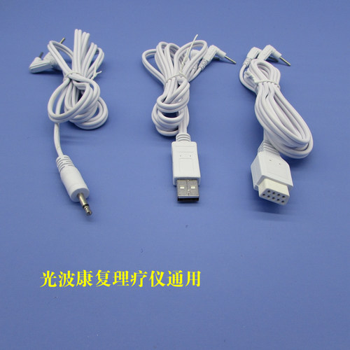 贵和GH6000康博沃德德瑞光波康复理疗配件USB中频导线电极连接线