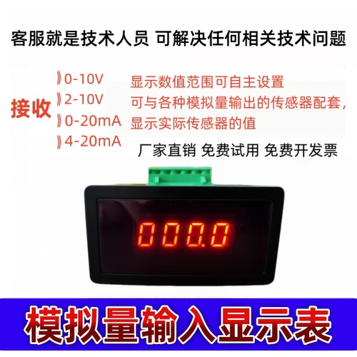 0/2~10V电压或0/4~20mA电流数显