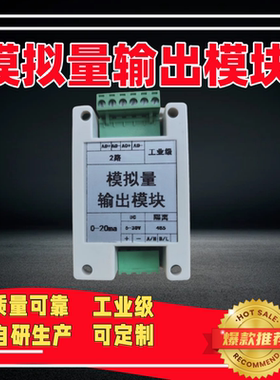 RS485转模拟量输出模块0-5V/0-10V/4-20mA AO电压电流输出 Modbus