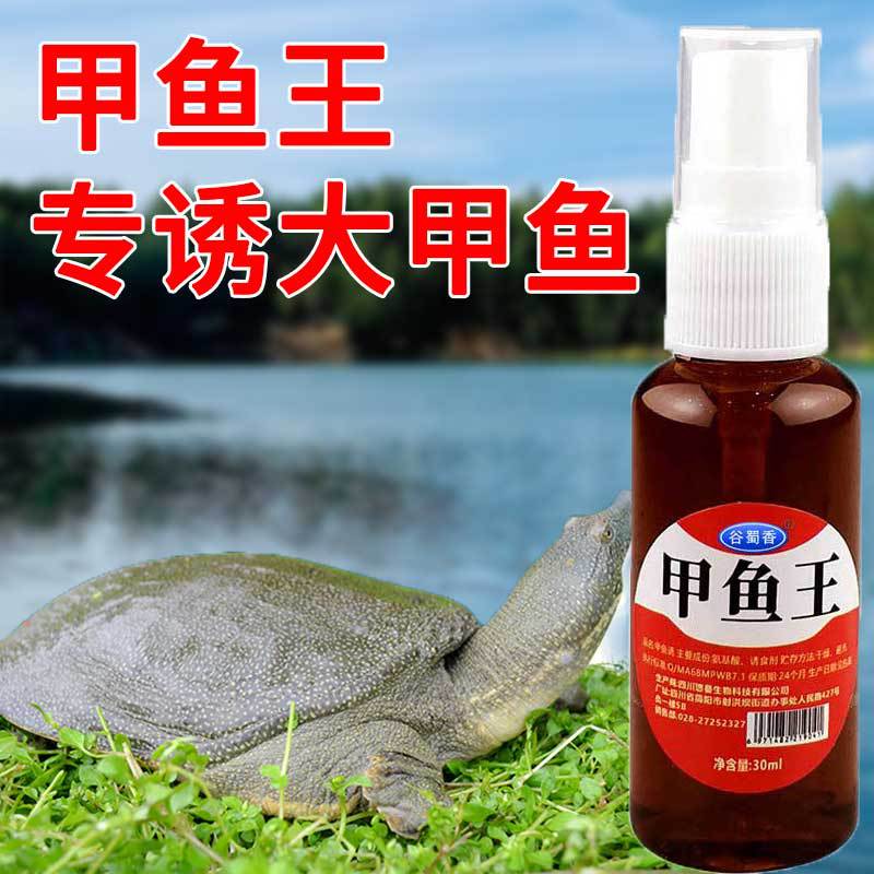 谷蜀香甲鱼王诱饵药野钓王八钓饵料诱鱼剂野钓龟鳖打窝料30ml