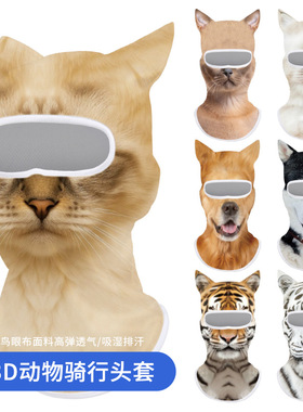 户外防晒面罩3D图案数码印花批发动物头套防紫外线脸基尼骑行头套